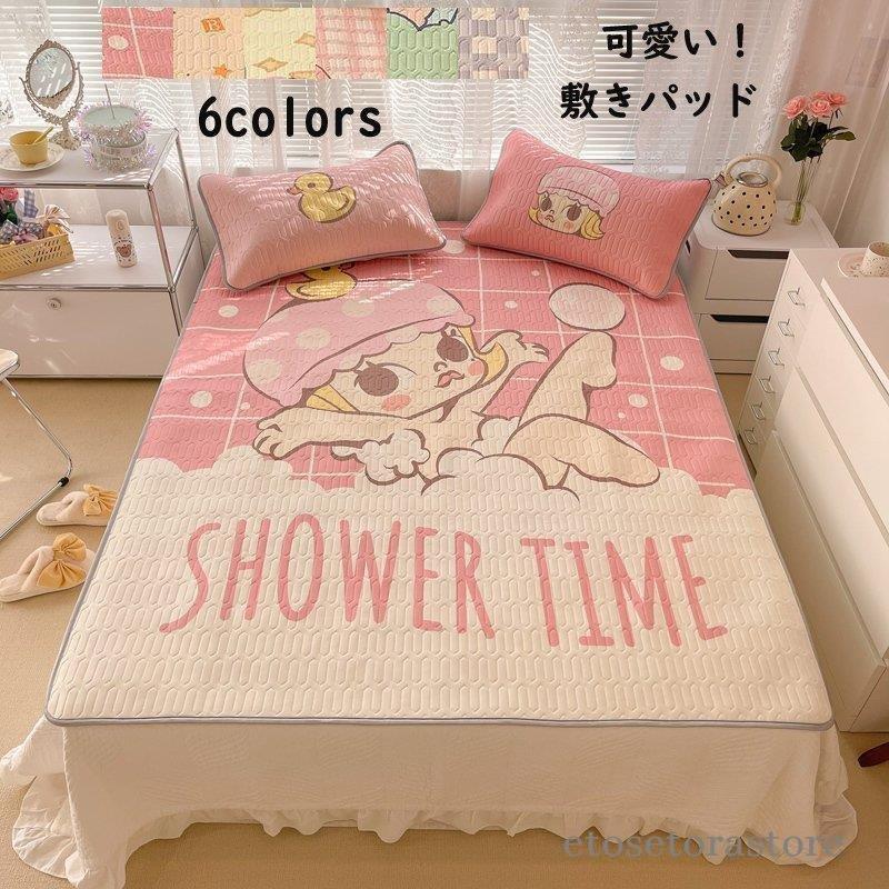 高い品質 寝具 ベッドパッド 可愛い 韓国風 涼しい New 敷きパッド 2点セット ひんやり 接触冷感 夏用 枕カバー ベッドシーツ パットシーツ 新生活 爽やか 敷きパッド カラー B