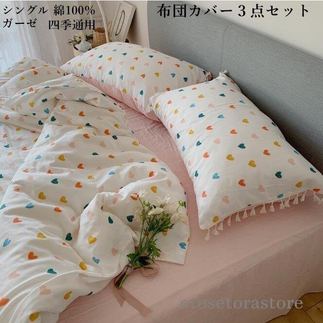 安い 可愛い 掛け布団カバー フラットシーツ 枕カバー 敷き布団カバー プレゼント シングル 寝具カバー 姫系 四季通用 New セミダブル 3点セット 掛け布団カバー カラー G Www Familibase Ie