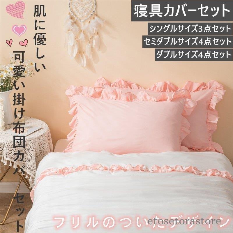 格安 掛け布団カバーセット 女の子 秋冬 夏 春 おしゃれ 柔らかい 4点セット 掛け布団カバー かわいい 寝具カバーセット 肌に優しい New 3点セット 可愛い シングル 掛け布団カバー サイズ ダブル 4点セット Www Raviwebcoding Com