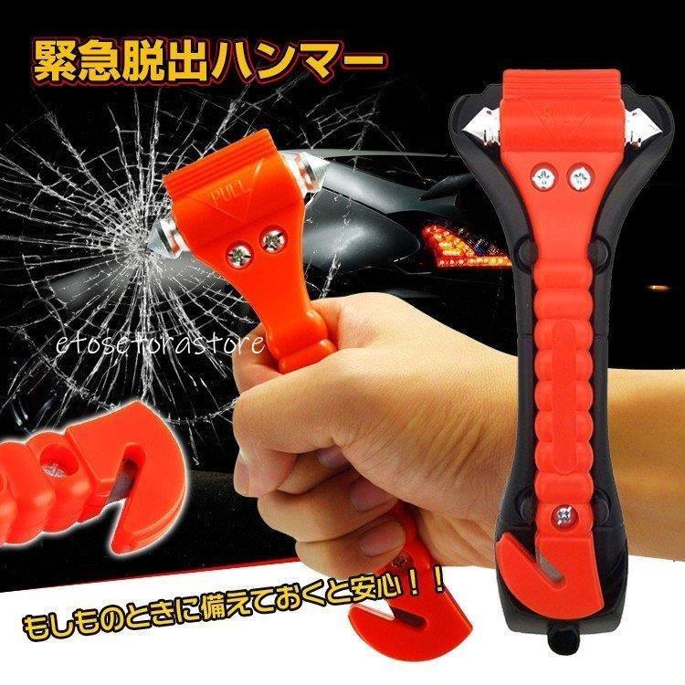 人気新品入荷 緊急脱出用ハンマー カッター 割る 切る 車 車内 ドア 窓ガラス シートベルト 事故 横転 Ee5 Recomenda Co