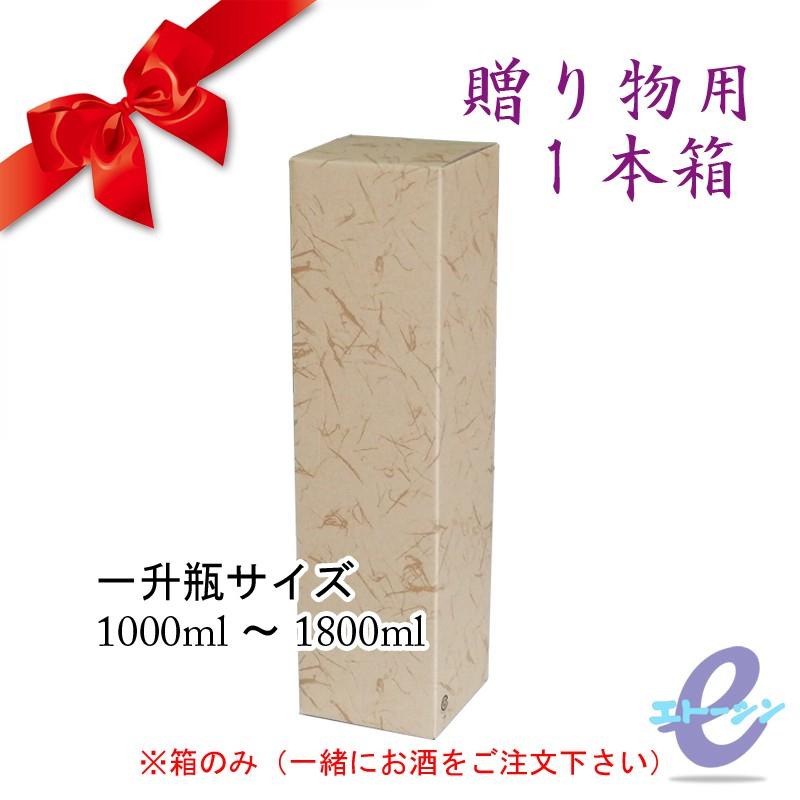 ギフト 1本箱 一升瓶サイズ 1000ml~1800ml : 大分の酒エトーシン