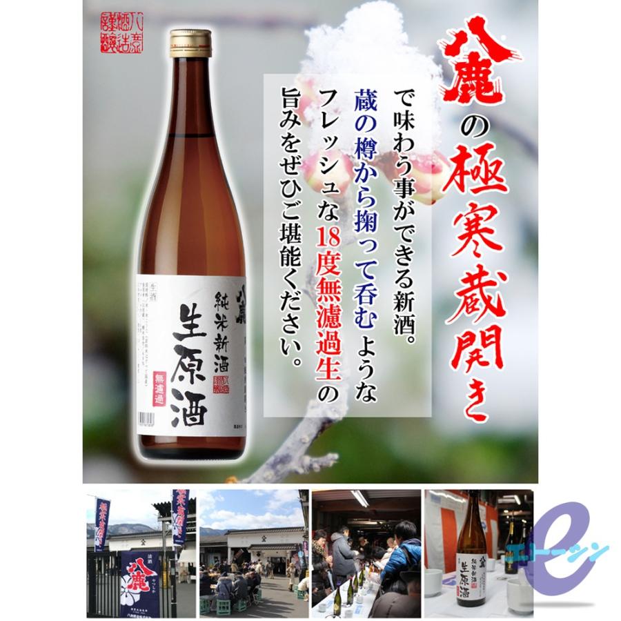 八鹿酒造 八鹿 純米新酒 生原酒 無濾過 18度 720ml : 大分の酒 八鹿酒造 八鹿 純米新酒 生原酒 無濾過 18度 720ml : 大分の酒