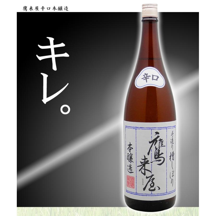 鷹来屋 辛口本醸造 1800ml 大分 浜嶋酒造 : 大分の酒エトーシン - 通販