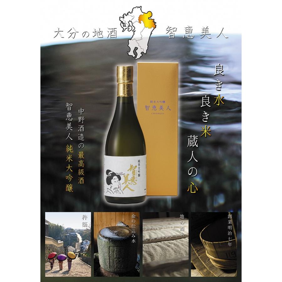 智恵美人 純米大吟醸酒 720ml 大分県 中野酒造 : 大分の酒エトーシン