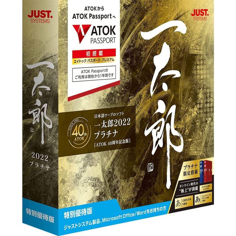 一太郎2022 プラチナ 特別優待版シリアルナンバー切れ。 一太郎2022 プラチナ 特別優待版シリアルナンバー切れ。 一太郎