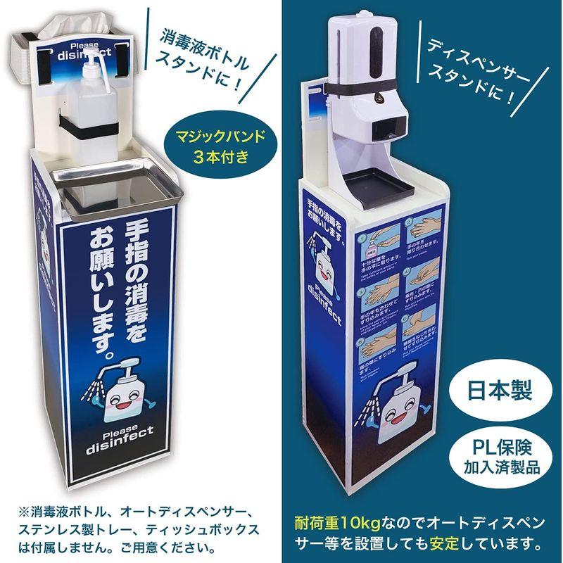 家具・インテリア　マルチスタンド　消毒液スタンド　ボトル設置台　日本製　ゴミ箱付き　(Aタイプ)
