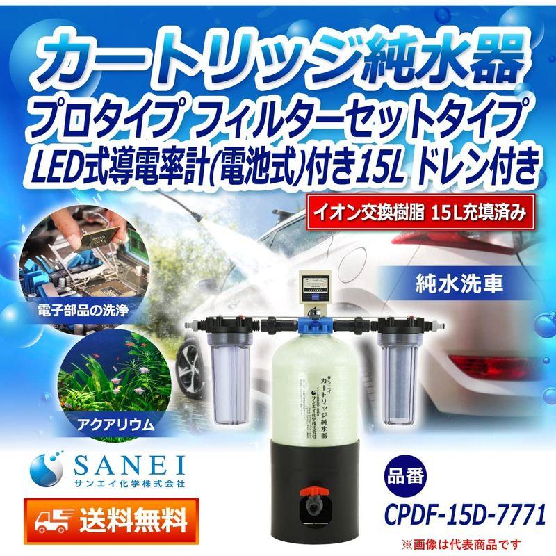 2021セール2021セールサンエイ化学 カートリッジ純水器 プロタイプ フィルターセットタイプ LED式導電率計(電池式)付き ドレン付き CPDF-15D-7771 メンテナンス用品 ゼラスト アミパレ角底袋 大 0.06X1200X1200X1200 MYF-120120120H≪お取寄商品≫≪代引不可≫