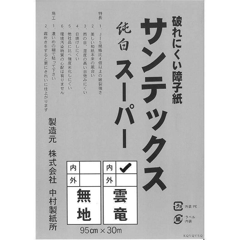 障子紙　中村製紙所　業務用障子紙　サンテックススーパー　雲竜　内表