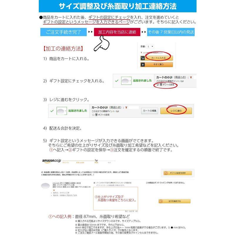 アクリル板　misorato　サイズ調整＆糸面取り加工透明クリア　円形アクリル板　国産　直径900mm　板厚5mm　丸板　アクリル加工OK