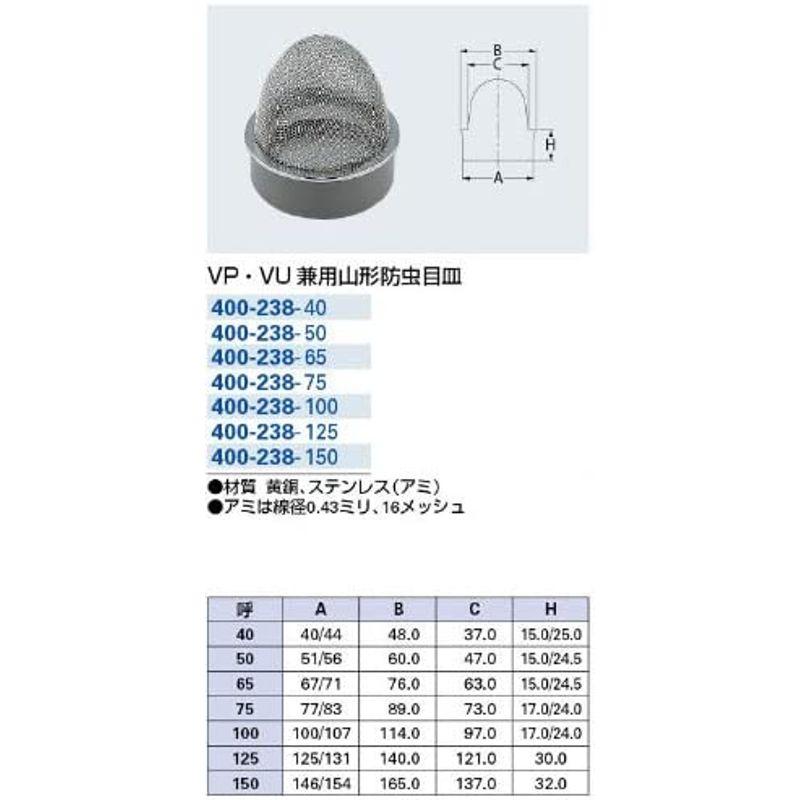 防虫用品　カクダイ　山形防虫目皿　VP・VU兼用　400-238-125