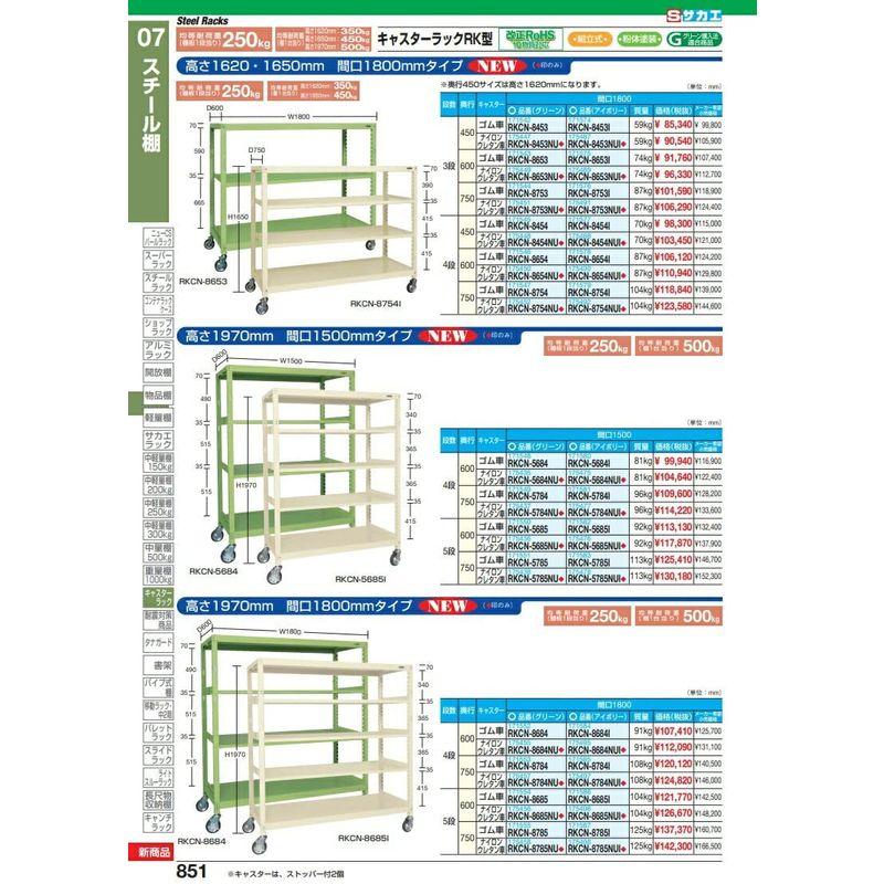 キャスターラック　サカエ　キャスターラックRK型　RKCN-8785　W1800×D750×H1970mm　グリーン　171555　ゴム車
