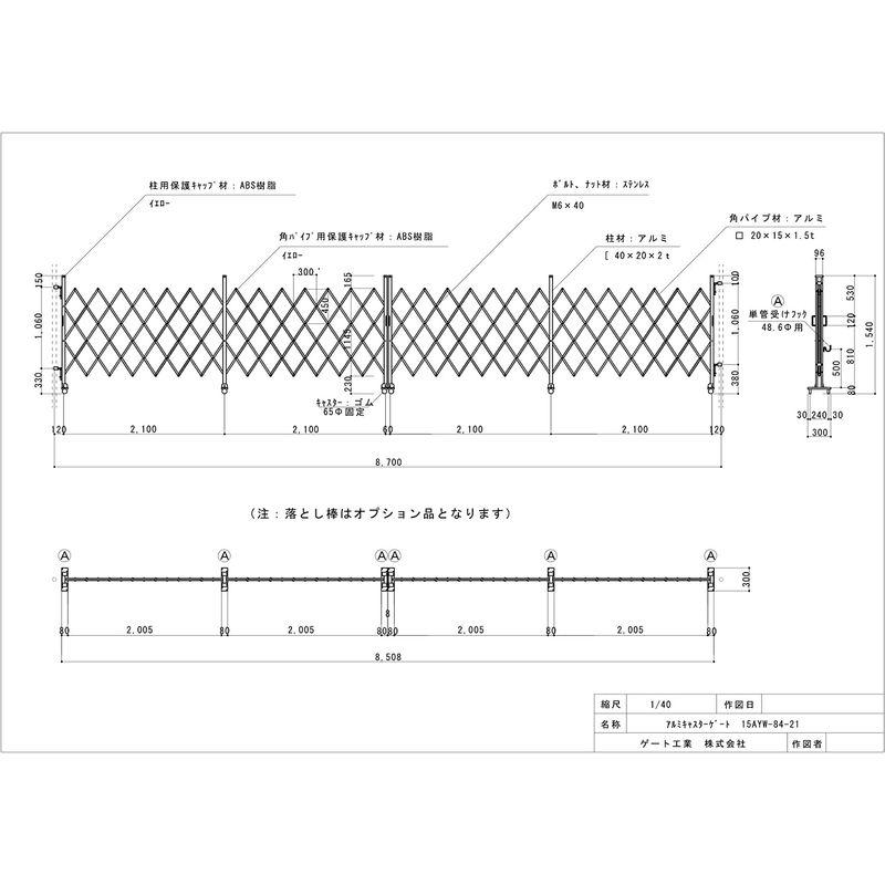 建築資材　ゲート工業　アルミキャスターゲート　高さ1.5m　間口8.4m　15Y型　両開き