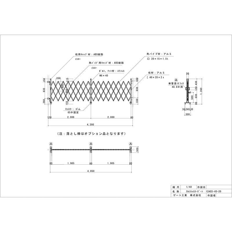 建築資材　ゲート工業　アルミクロスゲート　高さ1.2ｍ　(高さ1.2ｍ　片開き　Gタイプ　幅4.0ｍ)