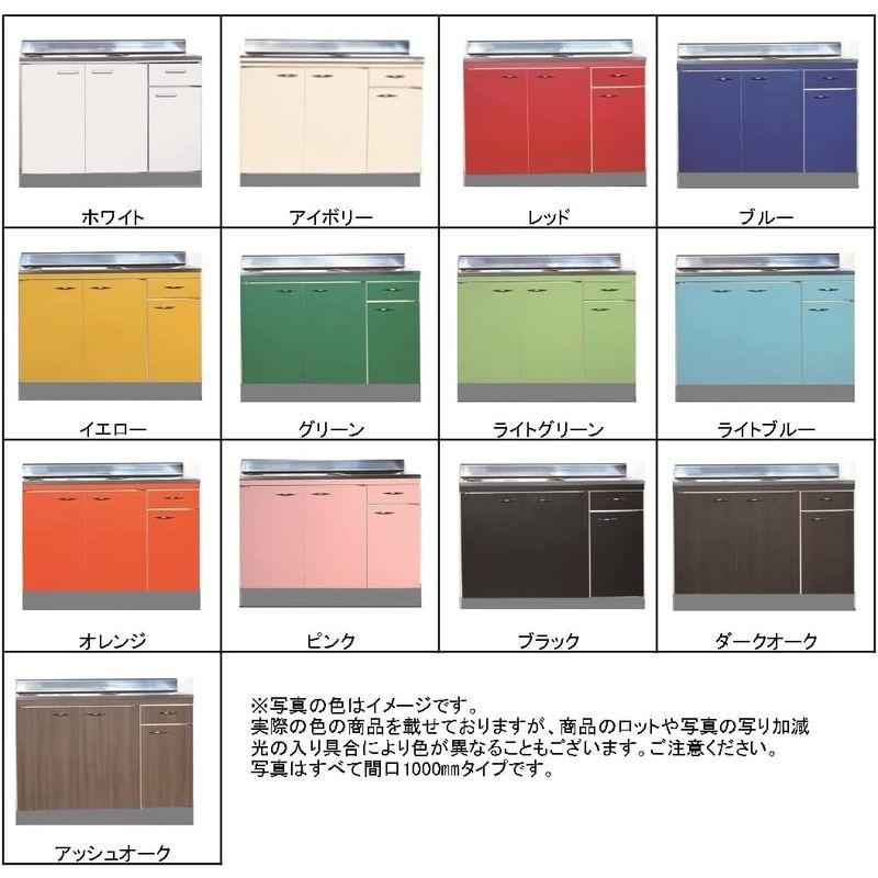 流し台　ライフ住器　13色対応　RRAN-100　L(左水槽)　1000×460　Iアイボリー)