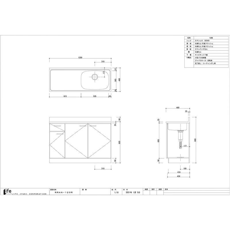 ライフ住器 13色対応 流し台 1200×460 RRAN-120 R(右水槽) I( ライフ住器 13色対応 流し台 1200×460 RRAN-120 R(右水槽) I(
