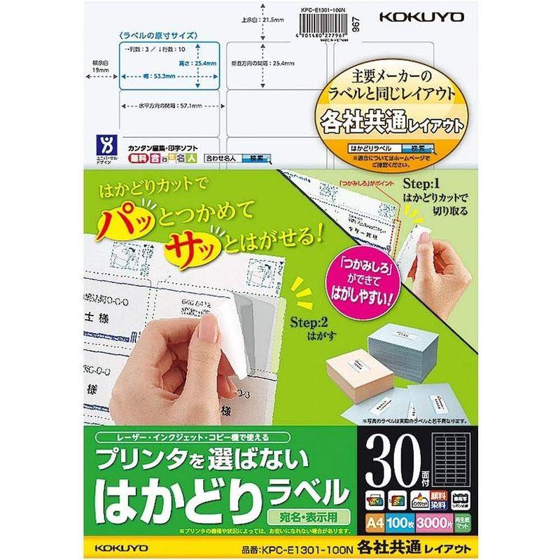 オフィス用品　コクヨ　プリンタを選ばない　はかどりラベル　各社共通レイアウト　30面　A4　KPC-E1301-100N　100枚　まとめ買い3冊セット