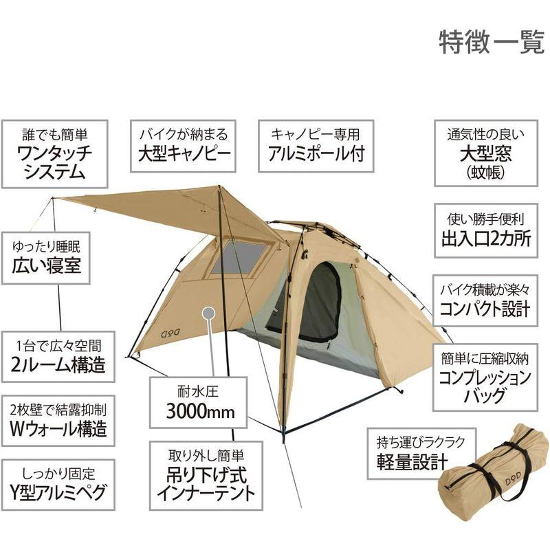 ライダーズバイクインテント DOD(ディーオーディー) ツーリング仕様 ワンタッチ 大きな前室 1-2人用 T2-466-TN ベージュ｜etotvil2｜03