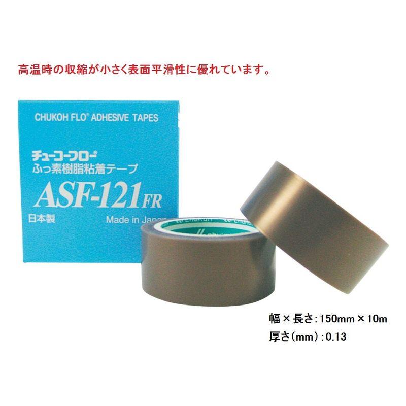 中興化成工業 チューコーフロー(R)フッ素樹脂フィルム粘着テープ ASF-121FR 150mm×10m×0.13mm  3-5580-08 - 2