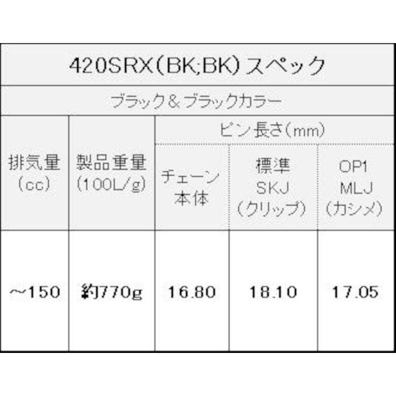 販売特価 EK(イーケー) QXリングシールチェーン 420SR-X ブラック & ブラック 106L セミプレスクリップジョイント -