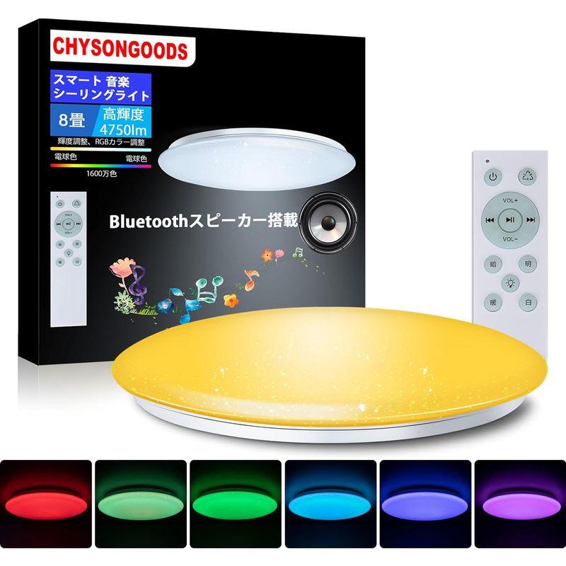 人気デザイナー CHYSONGOODS LED シーリングライト 8畳 10畳 内蔵のBluetooth スピーカー 天井照明 RGB 調光調色 リモコン付