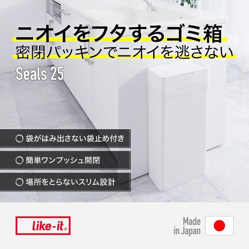 限定セールの大割引 ライクイット (like-it) フタ付きゴミ箱 防臭 オムツゴミ箱 ニオイ漏れ対策 シールズ25 密閉ダストボックス グレー 約25L 日