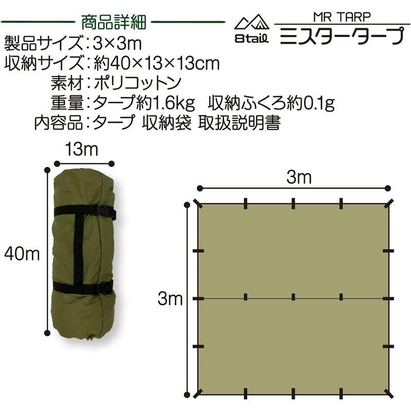 8tail タープ ミスター タープ MR TARP3×3m TC素材 正方形タープ ポリコットン 焚き火可 19箇所ループ・特殊防水テープ｜etotvil2｜06