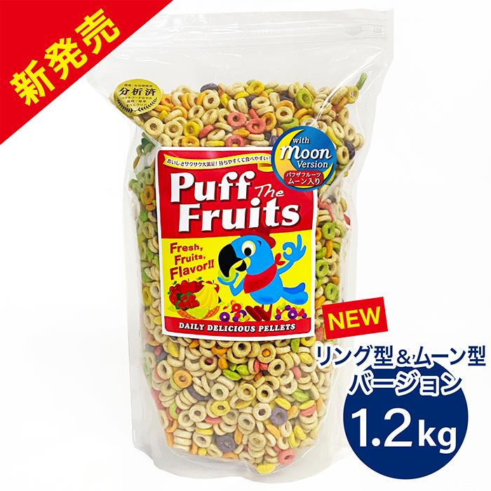 新発売！えとぴりか パフザフルーツ（リング型）ウィズムーン