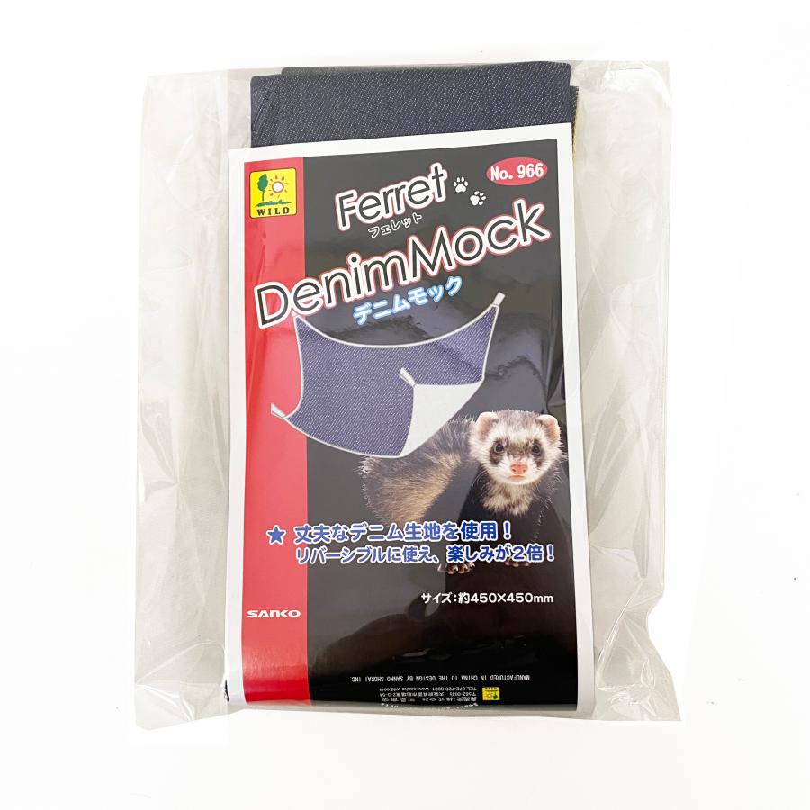 三晃商会 SANKO フェレット デニムモック : えとぴりかオンライン