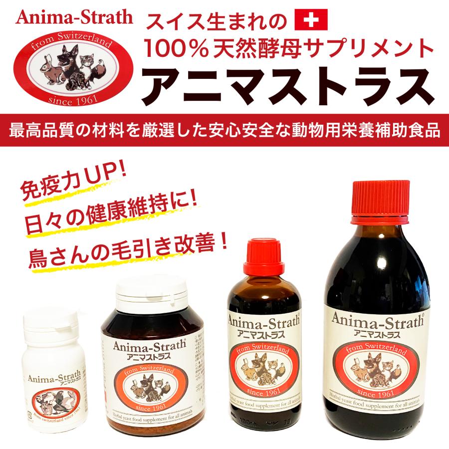 鳥用 サプリメント アニマストラス 100ml（液体）現在賞味期限30/02