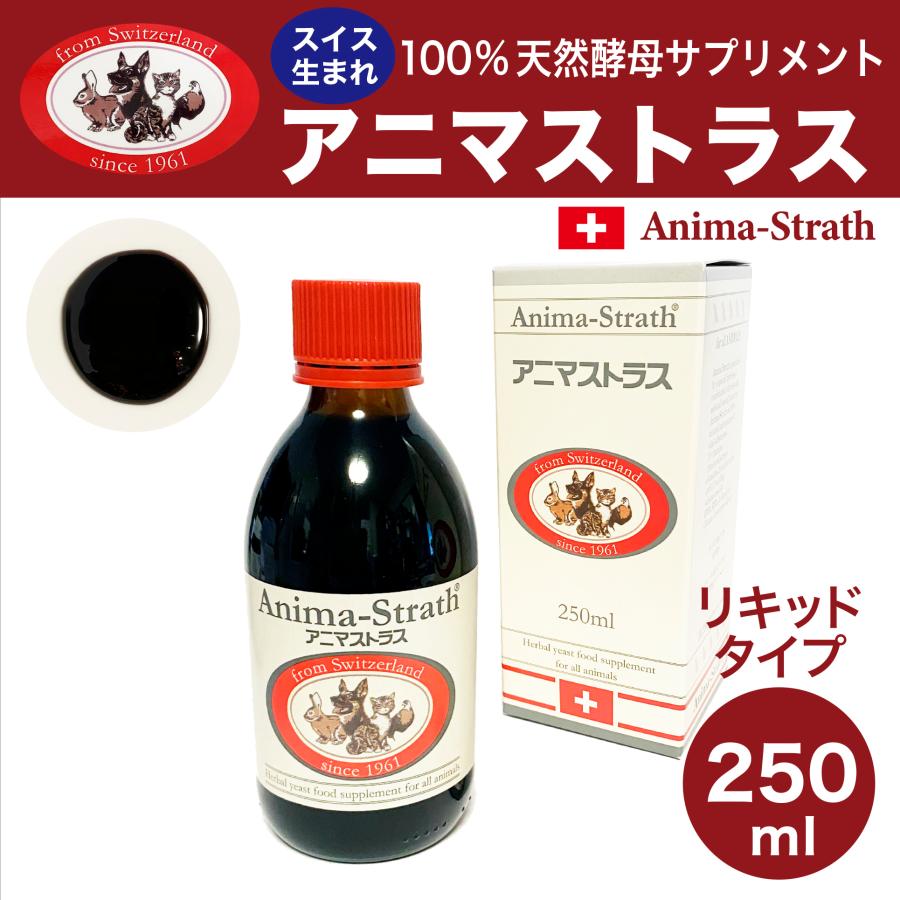 Anima-Strath アニマストラス 250ml 【公式通販】