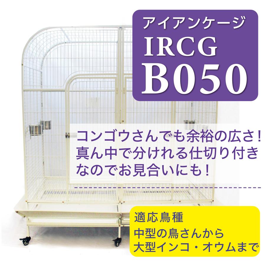 バードケージ 鳥かご 大型 IRCGB050 : えとぴりかオンライン バードケージ 鳥かご 大型 IRCGB050 : えとぴりかオンライン
