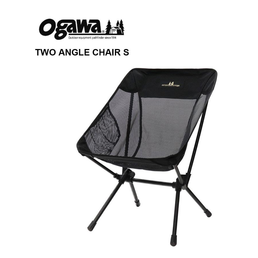 オガワ アウトドアチェア ツーアングルチェア S 椅子 イス ogawa