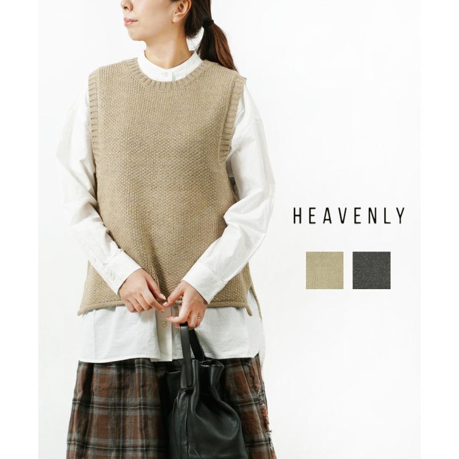 HEAVENLY（ヘブンリー） コットンリネン ミックスニット ベスト