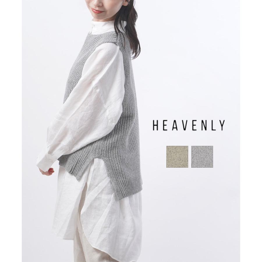HEAVENLY（ヘブンリー） コットンリネンニットベスト レディース 国内