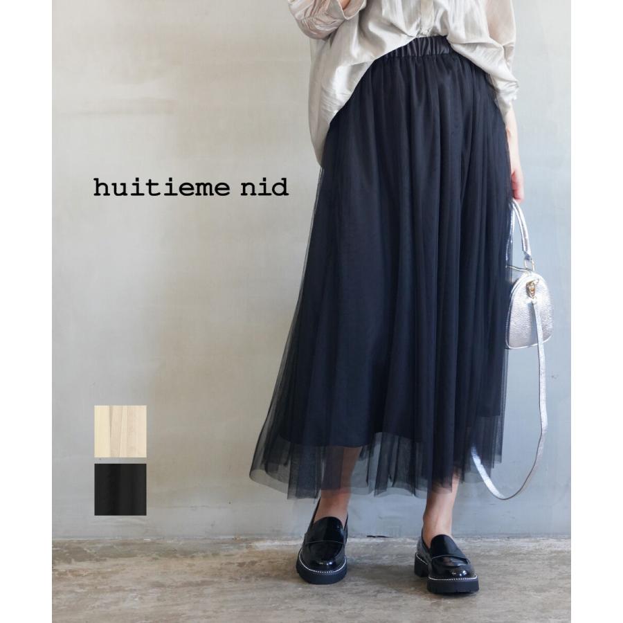 ユイティーム チュール＋サテン チュールスカート huitieme nid 603684 国内正規品 220409 送料無料 ユイティーム チュール＋サテン チュールスカート huitieme nid