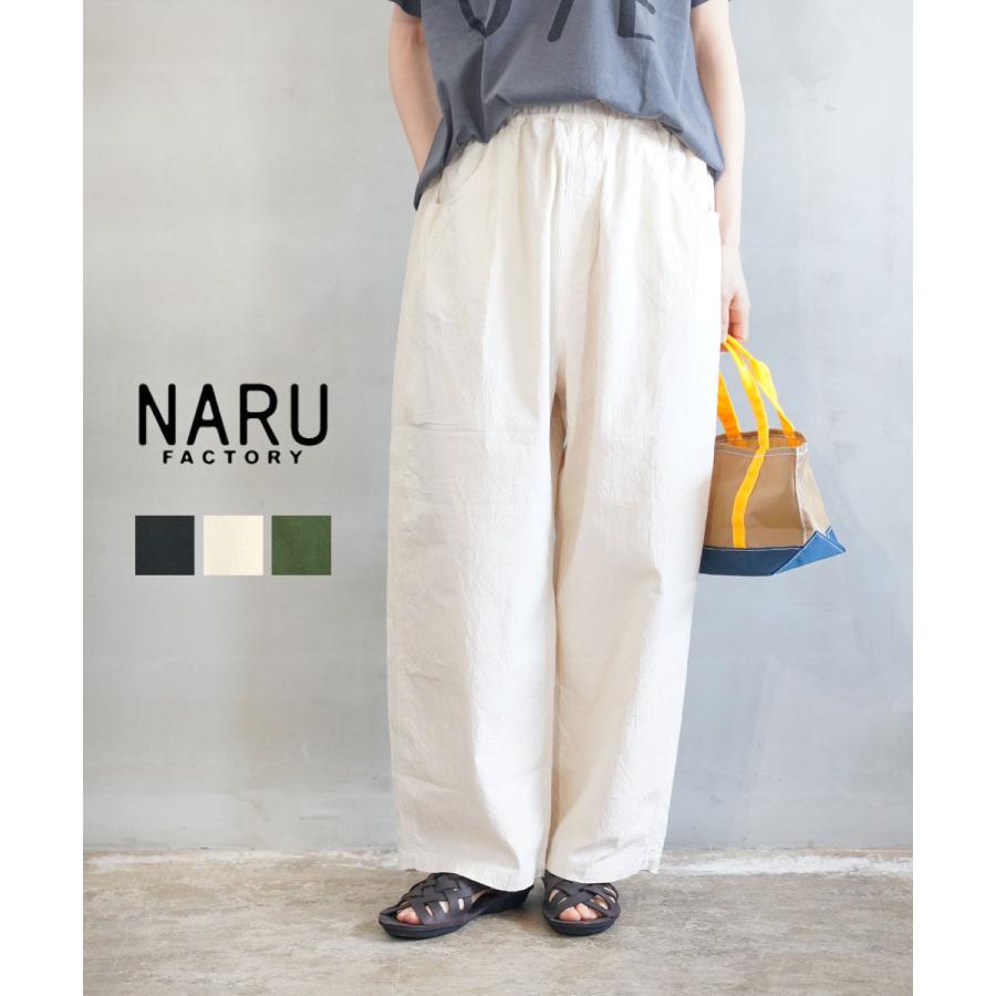 naru ノッポパンツ 2点セット ナル シーチングハンドワッシャー ノッポパンツ naru 2026春夏新作