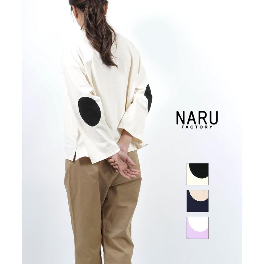 NARU（ナル） エルボーパッチ ワイドプルオーバー レディース 国内正規
