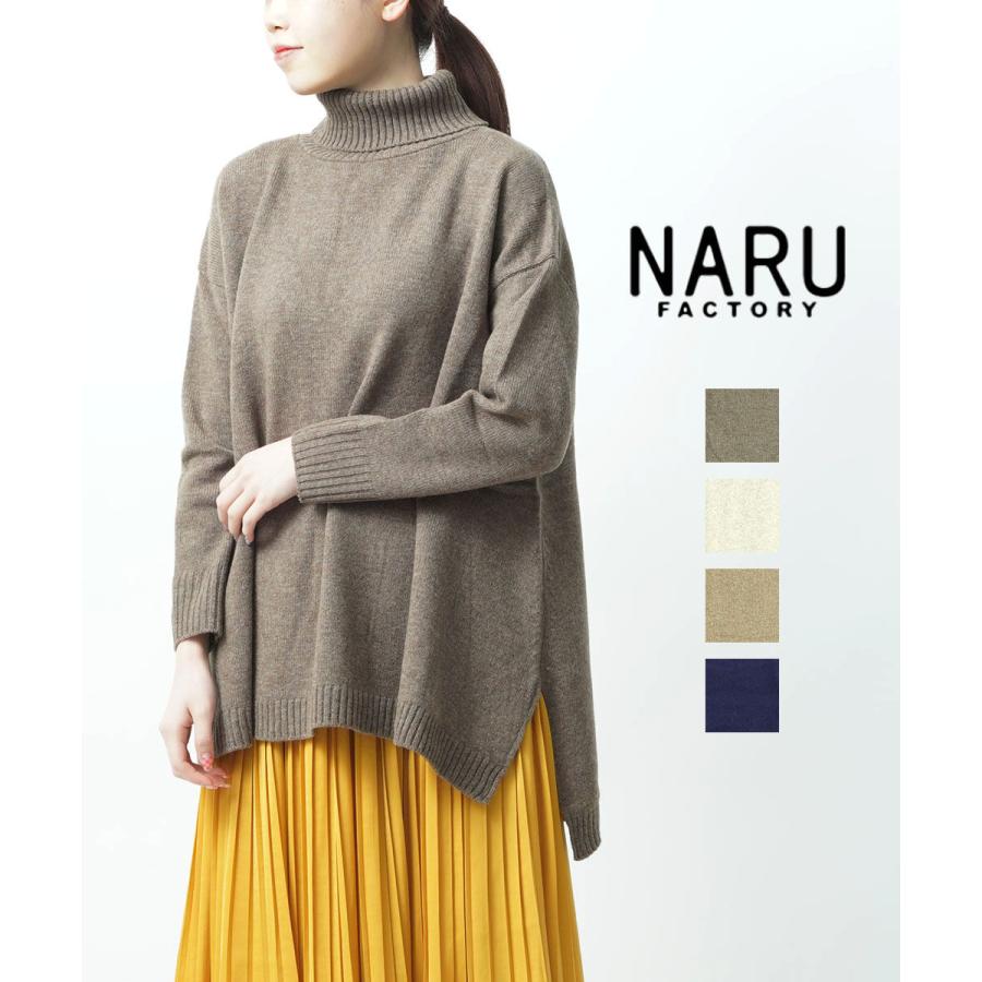 NARU（ナル） タスマニアラム アラスカ ニットタートル レディース