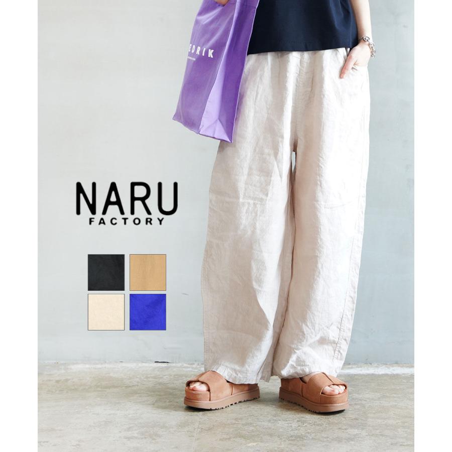 ナル 40フレンチリネン ノッポパンツ naru レディース 国内正規品 爆買