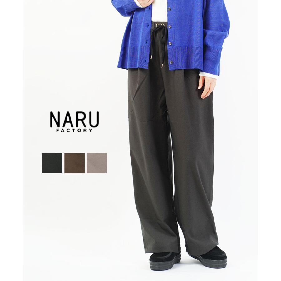 ナル LANATEC ECOツイルストレッチイージーパンツ naru 2025秋冬新作