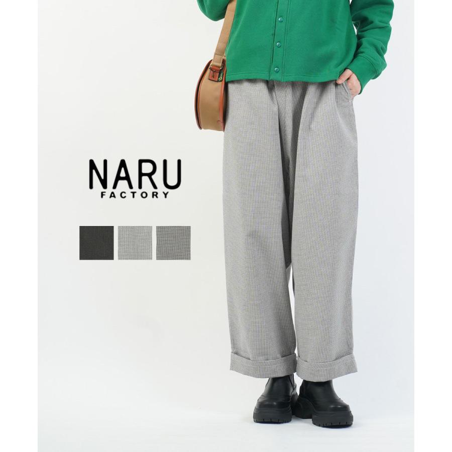 ナル 綿麻ウール 千鳥ロールアップカフェパンツ naru 659927 国内正規品 220409 送料無料 ナル 綿麻ウール 千鳥ロールアップカフェパンツ naru レディース 国内