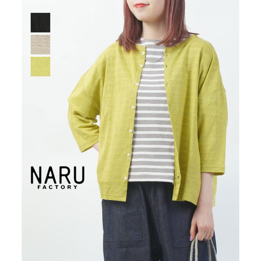 ナル リバイバルリネン ワイドカーディガン naru 2026春夏新作