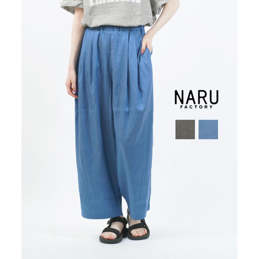 ナル シャンブレーツイルタックワイドパンツ naru 2025春夏新作