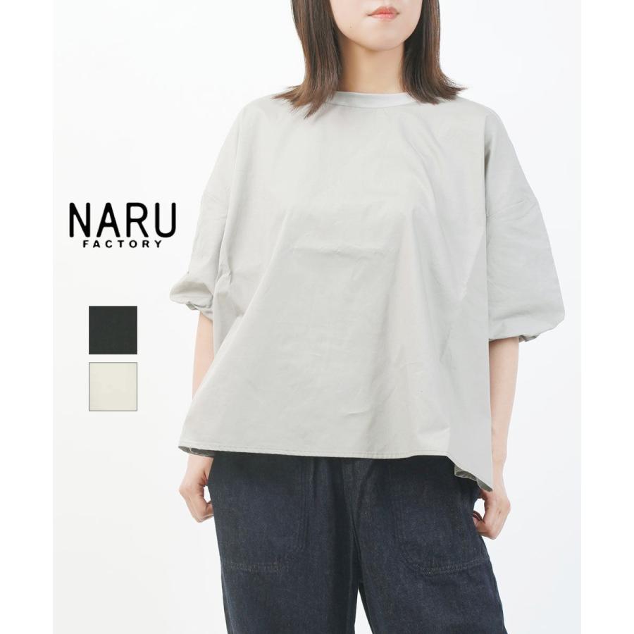 ナル エッセンシャルブロードバルーンスリーブシャツ naru 667911 国内正規品 2025春夏新作 メール便可能商品[M便 5/5] ナル エッセンシャルブロードバルーンスリーブシャツ naru レディース