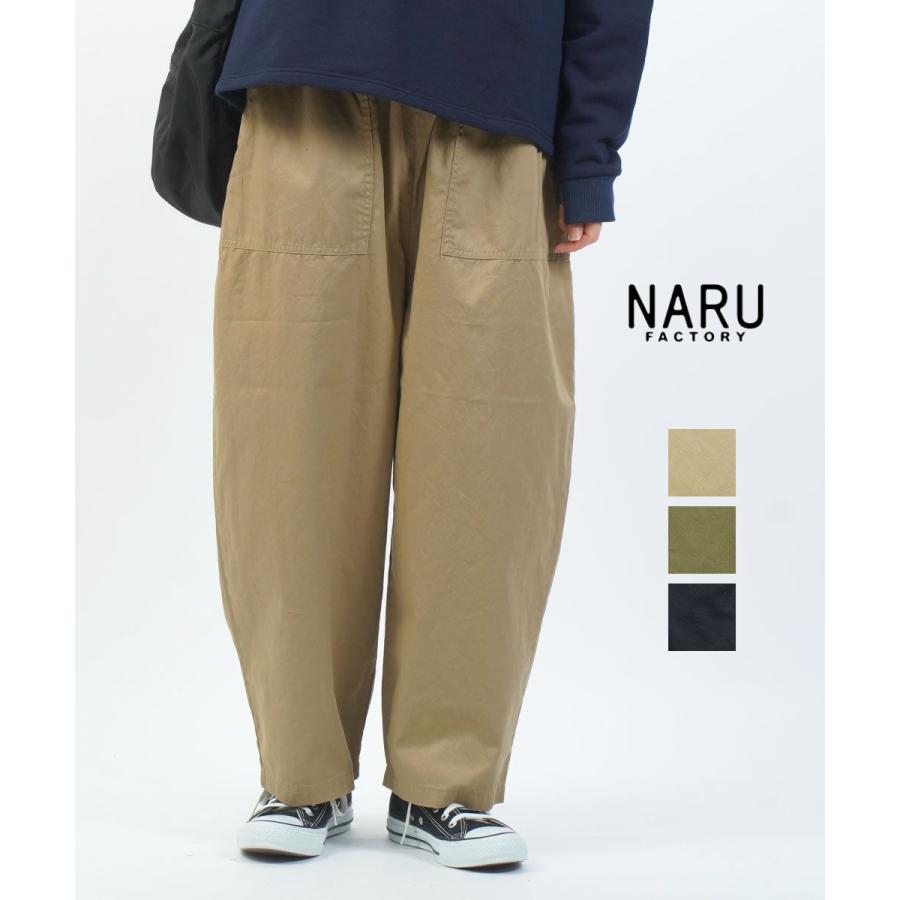 ナル 30ツイル クラフトパンツ naru 2026春夏新作 レディース 国内正規
