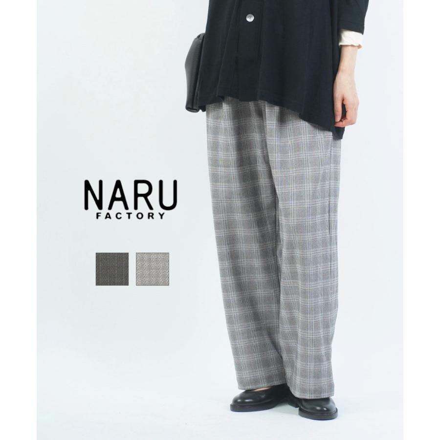ナル 30/2ツイル裏起毛チェックイージーパンツ naru 2026秋冬新作