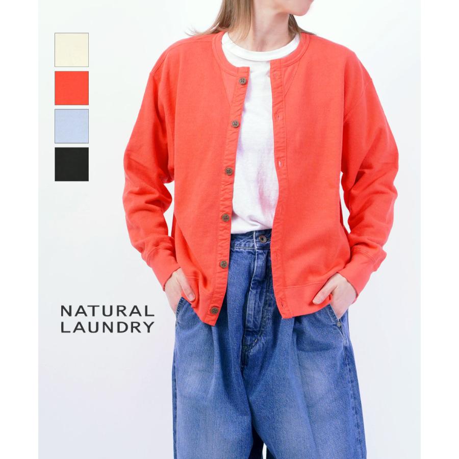 ナチュラルランドリー L裏毛 両Vスウェットカーディガン NATURAL LAUNDRY 7251C-001 国内正規品 2025春夏新作 送料無料 NATURAL LAUNDRY（ナチュラルランドリー） L裏毛 両Vスウェット
