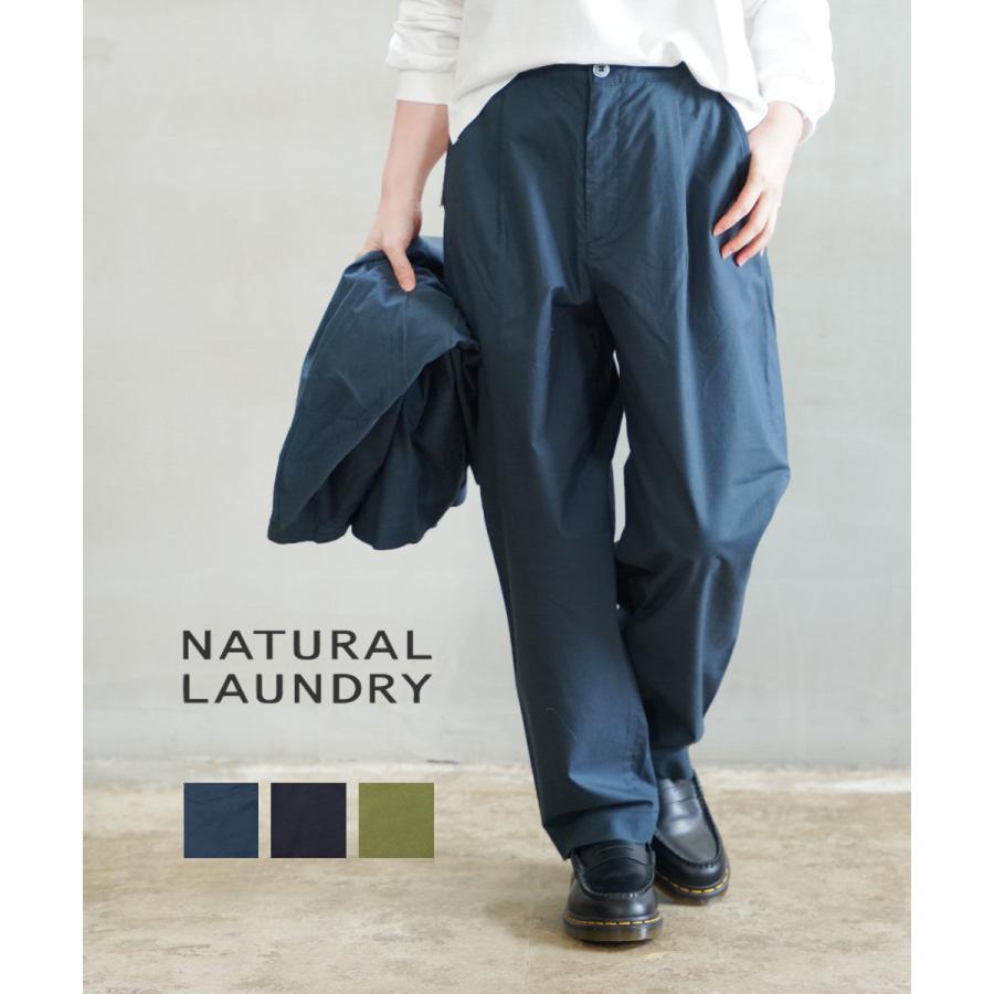 ナチュラルランドリー ホープクロスデイリーテーパードパンツ NATURAL LAUNDRY 7251P-006 国内正規品 2025春夏新作 送料無料 NATURAL LAUNDRY（ナチュラルランドリー） ホープクロスデイリー