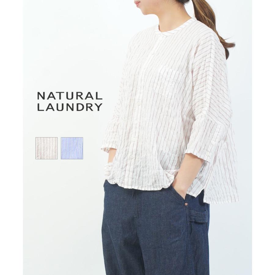 NATURAL LAUNDRY（ナチュラルランドリー） シャーリングランドスケープ