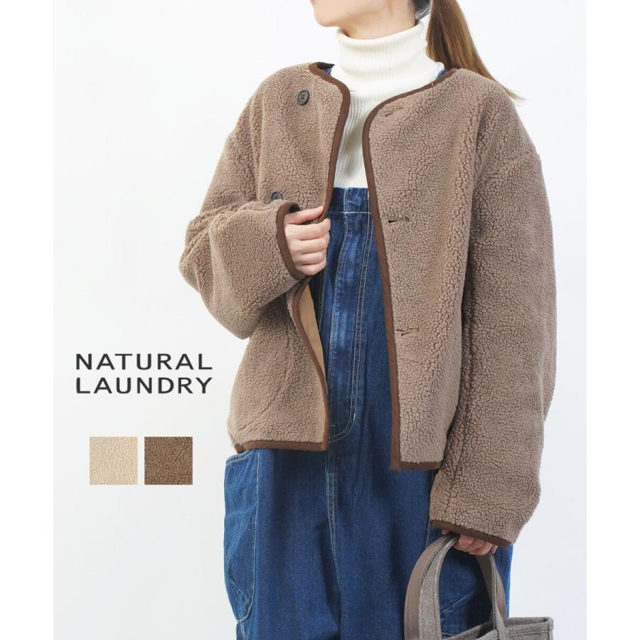 ナチュラルランドリー　リバーシブルジャケット NATURAL LAUNDRY（ナチュラルランドリー） ボアリバーシブルジャケット